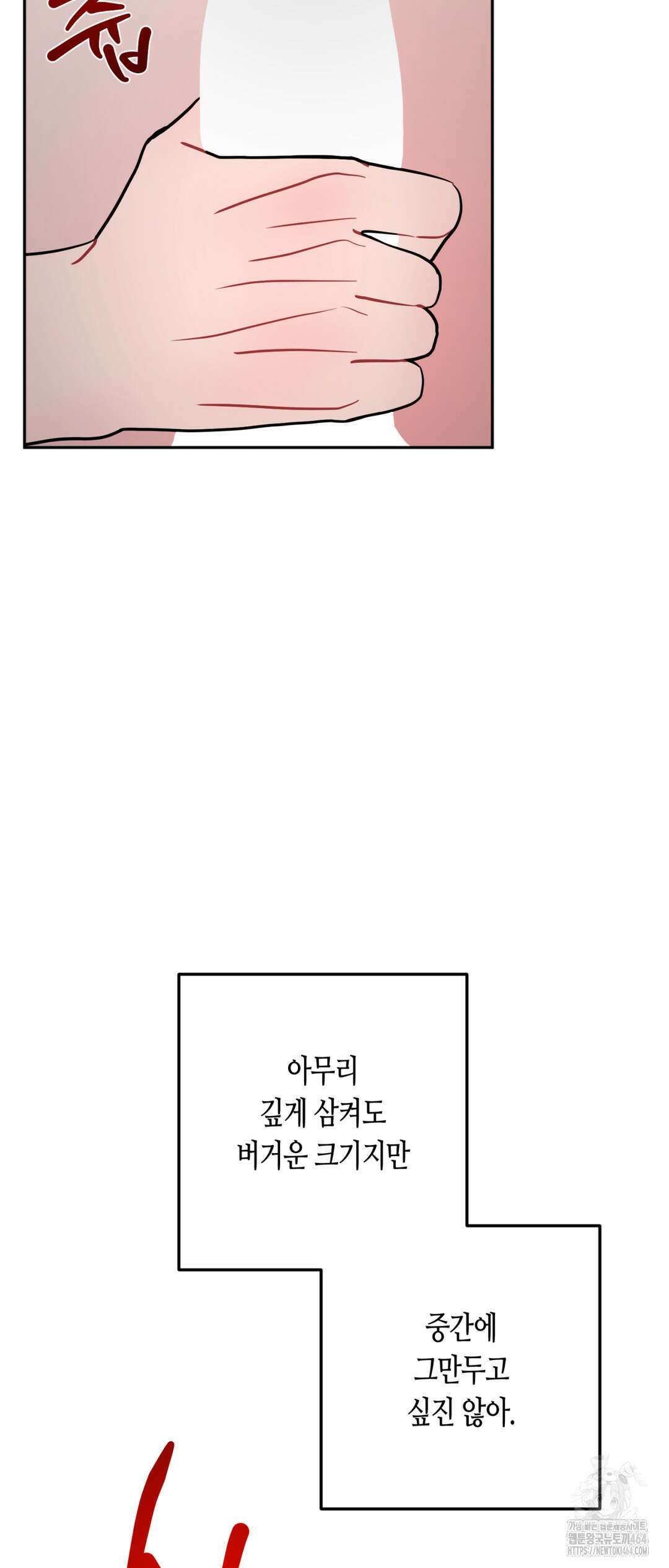 선 넘는 사이 74화 21