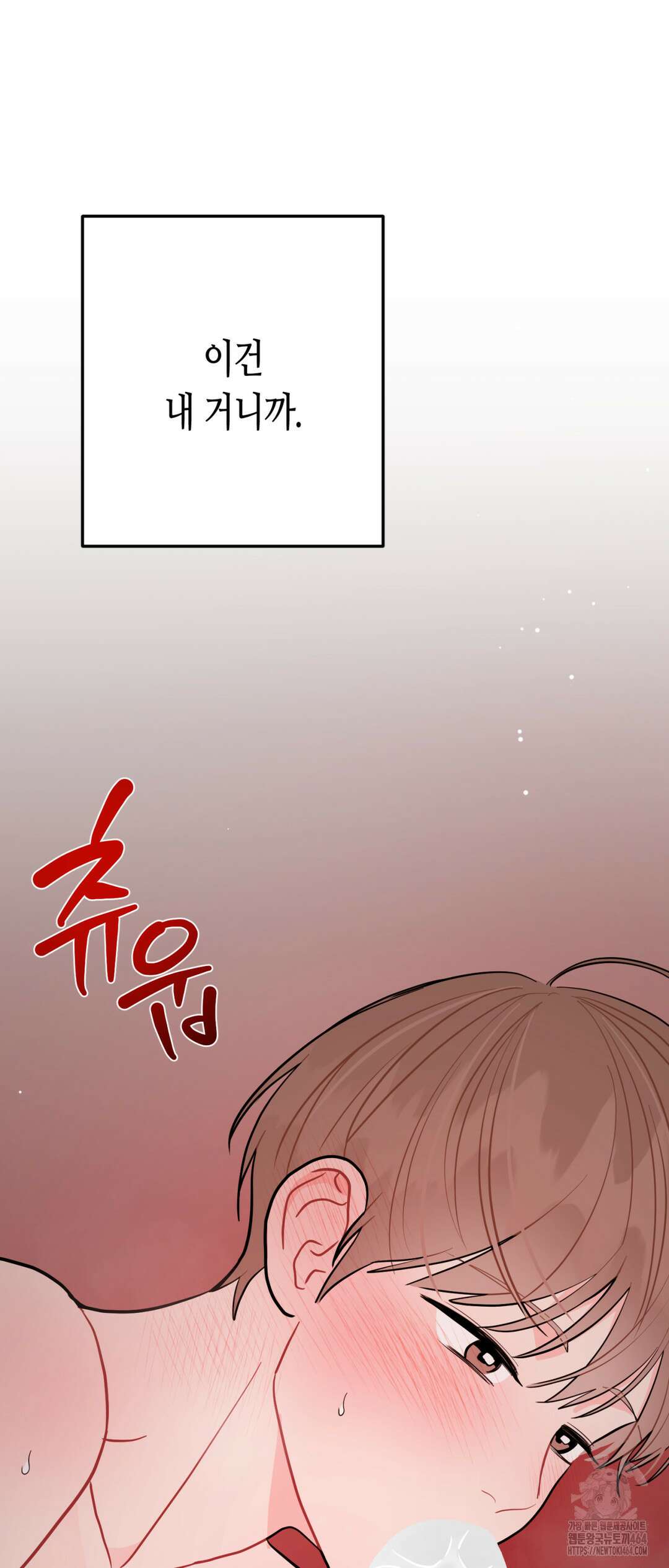 선 넘는 사이 74화 23
