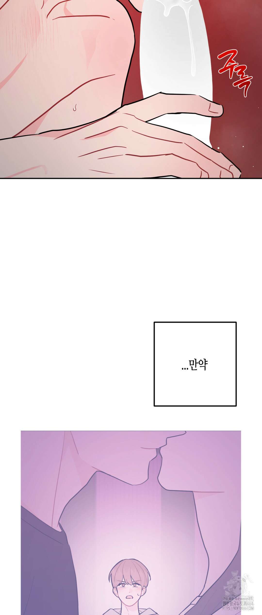 선 넘는 사이 74화 24