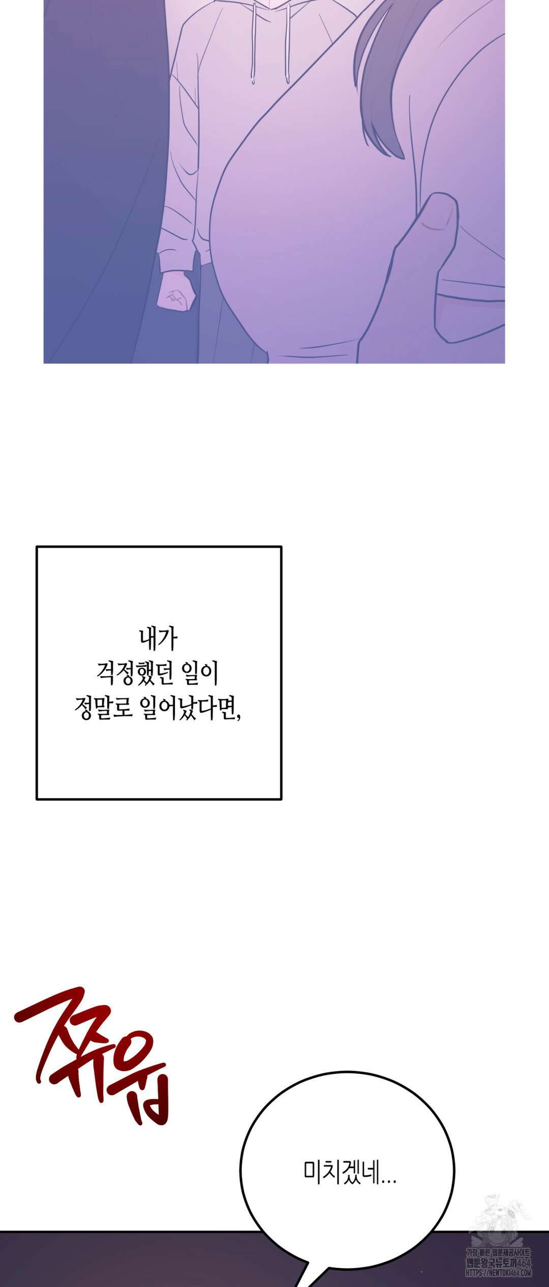 선 넘는 사이 74화 25