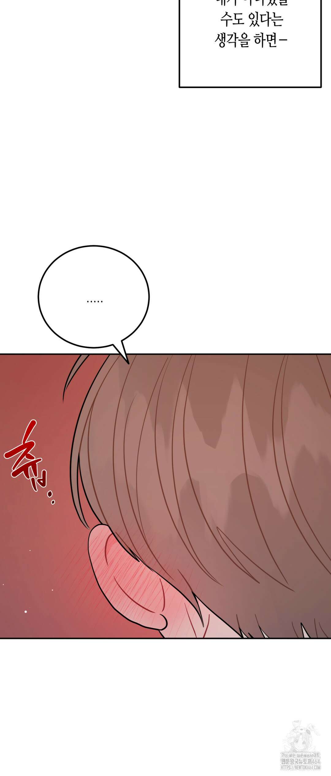 선 넘는 사이 74화 27