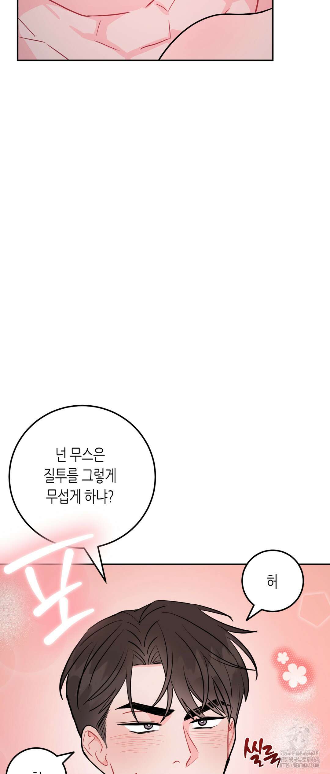 선 넘는 사이 74화 34