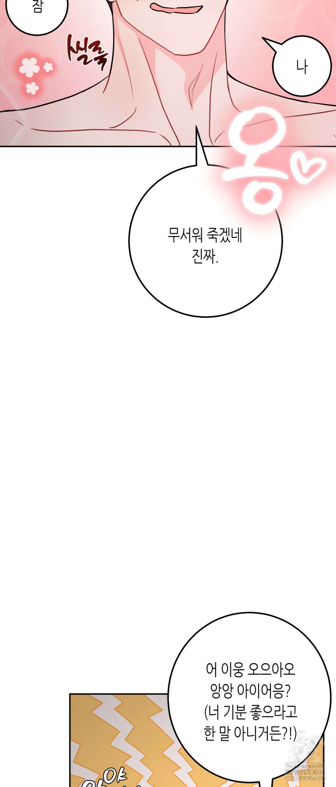 선 넘는 사이 74화 35