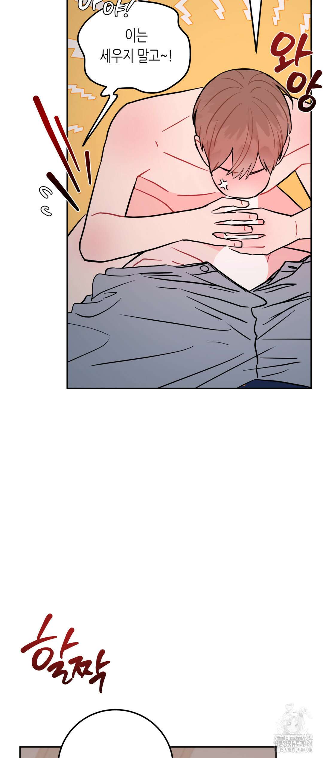 선 넘는 사이 74화 36