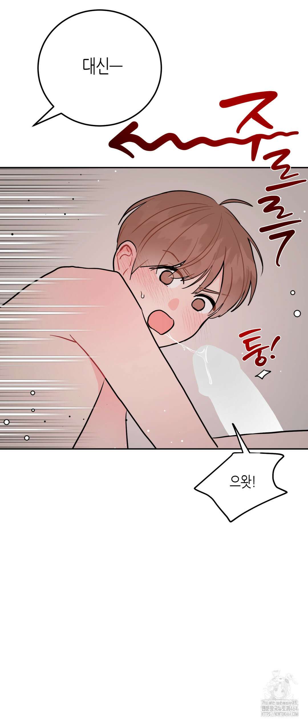 선 넘는 사이 74화 38