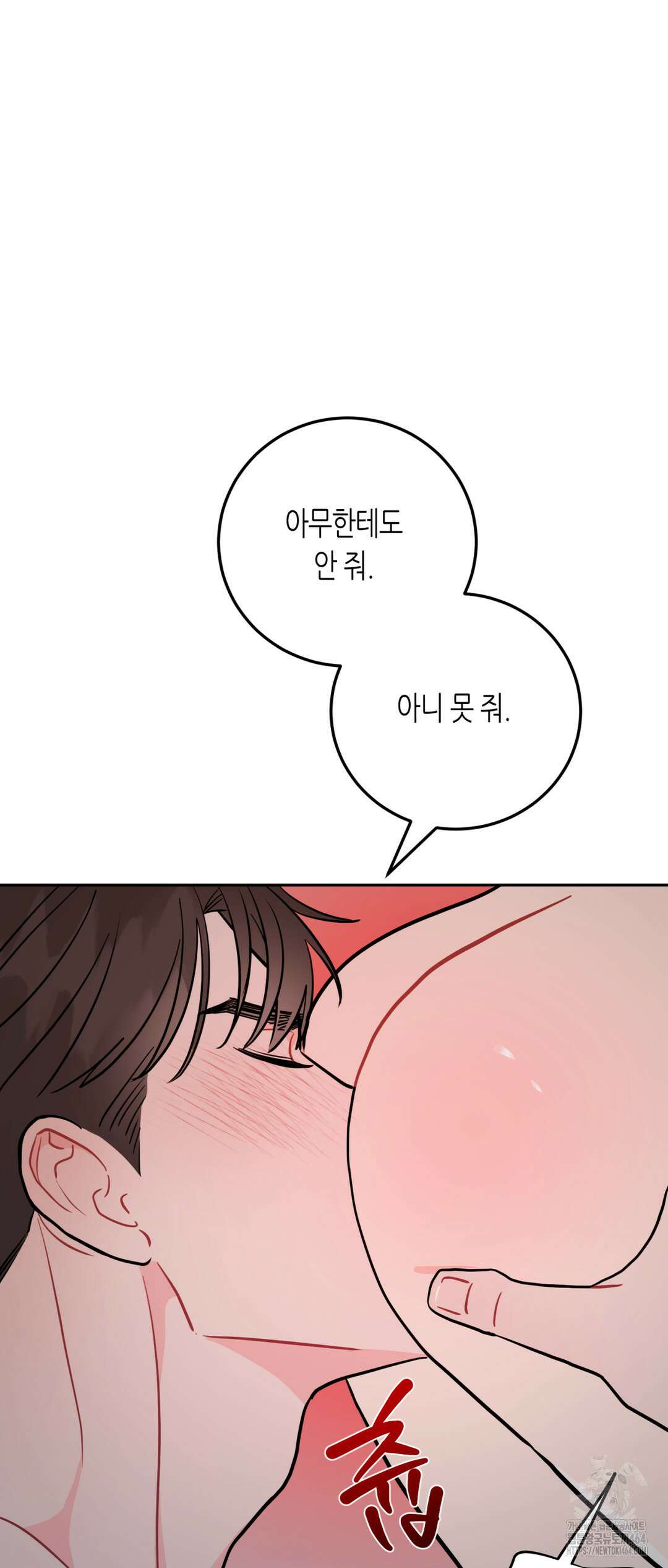 선 넘는 사이 74화 40