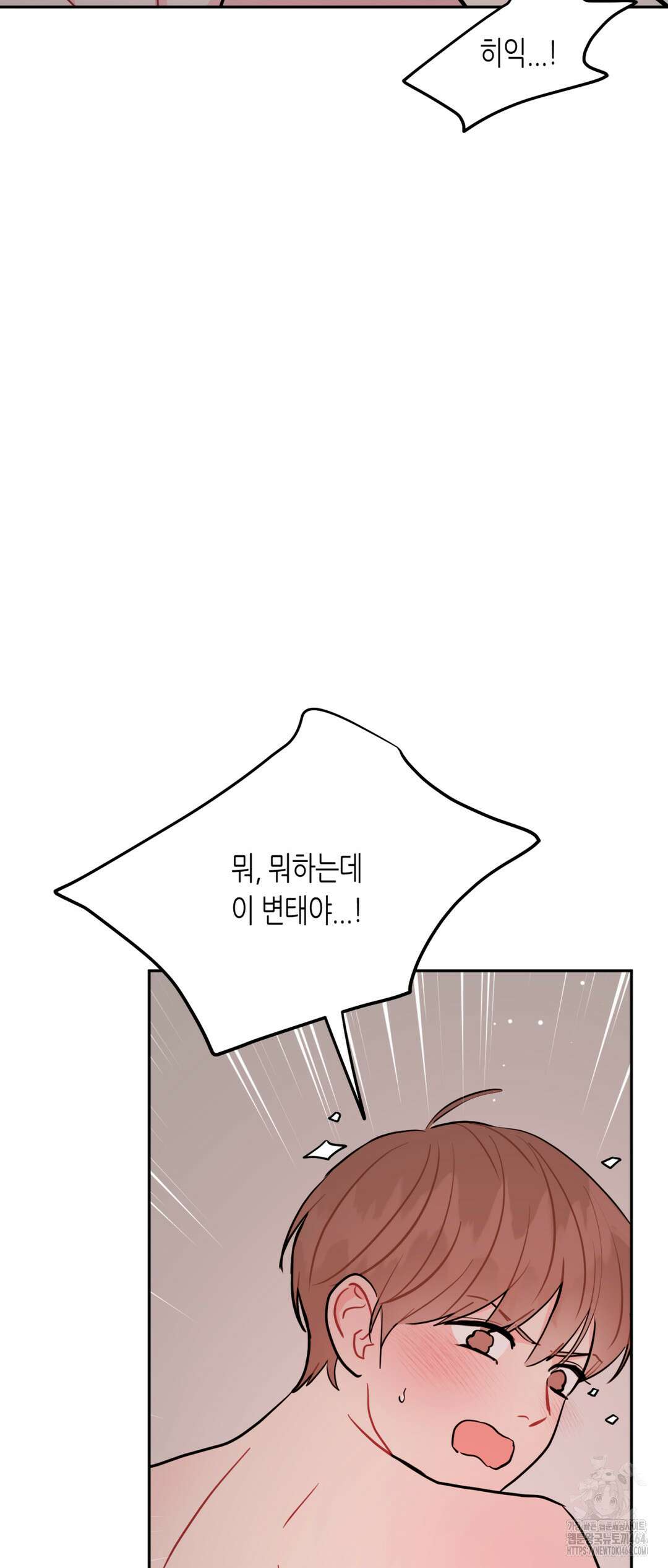선 넘는 사이 74화 41