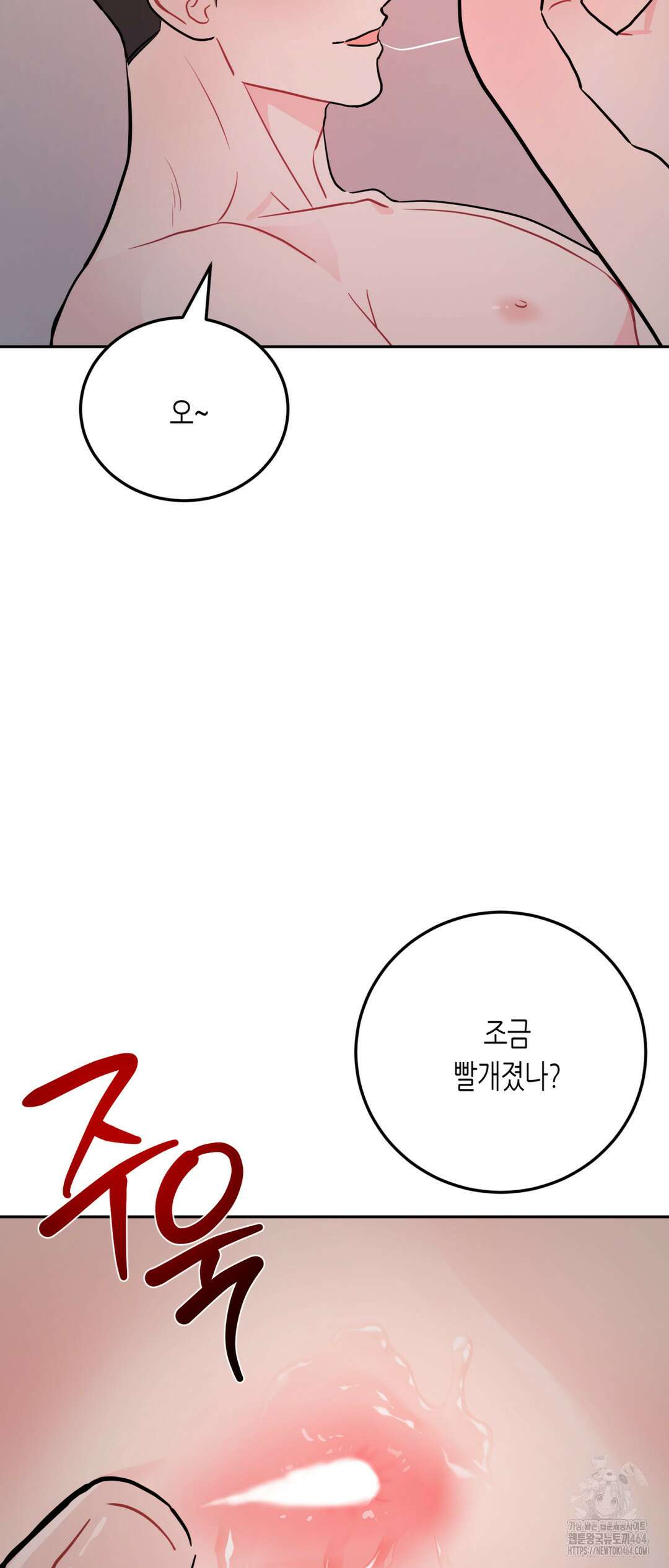 선 넘는 사이 74화 44