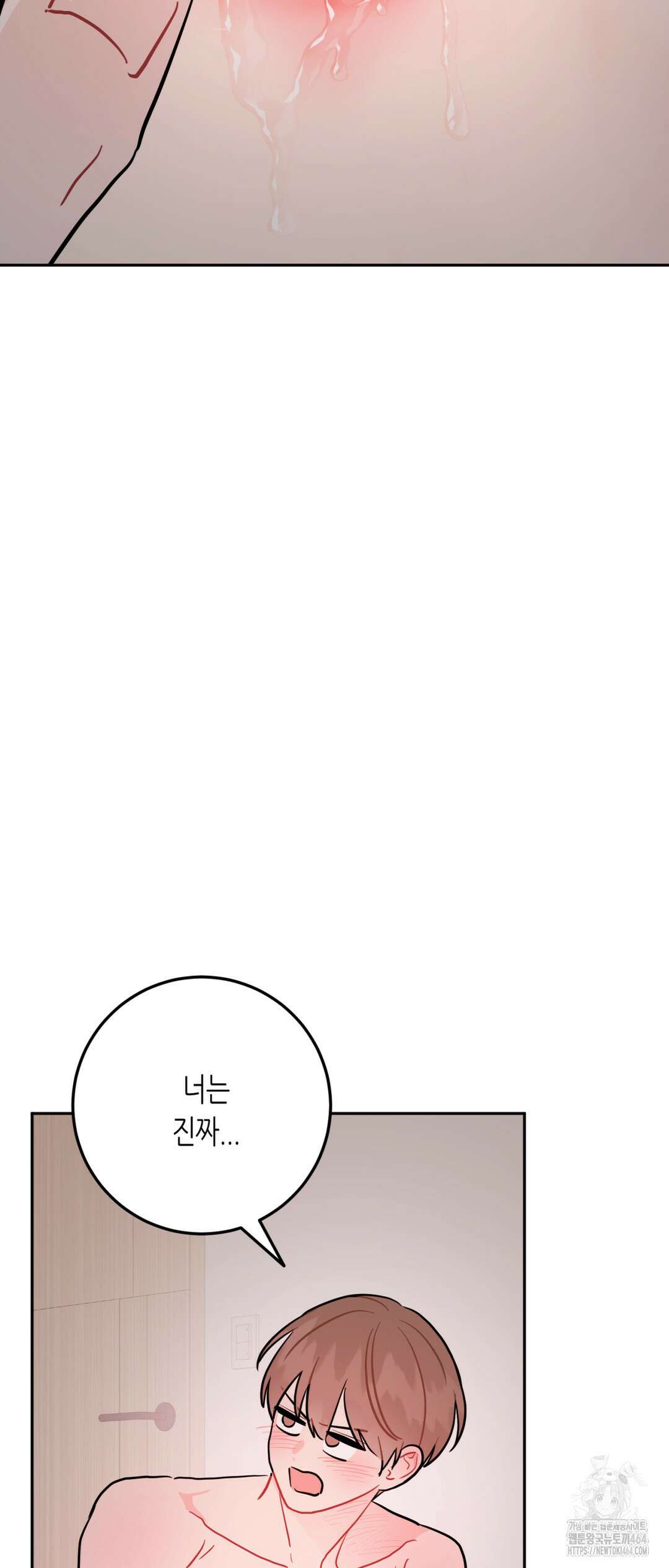 선 넘는 사이 74화 45