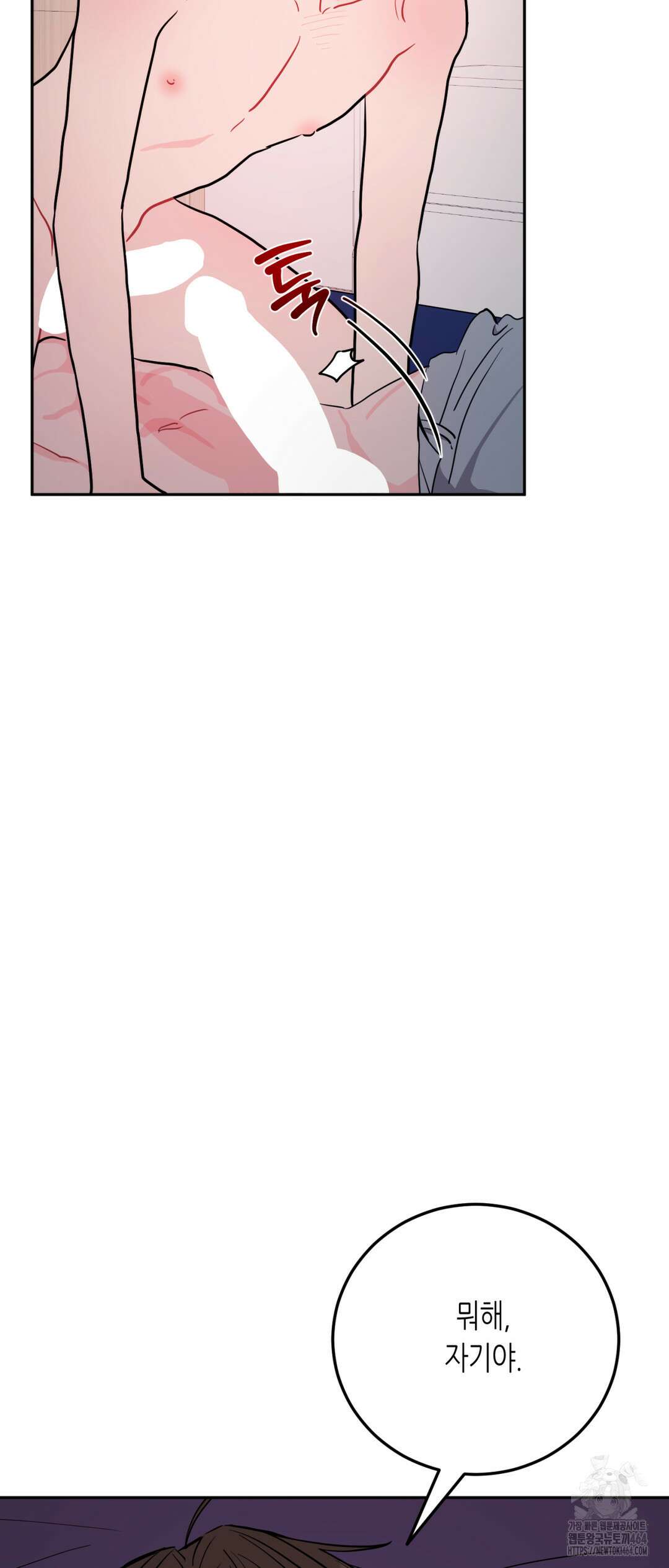 선 넘는 사이 74화 46