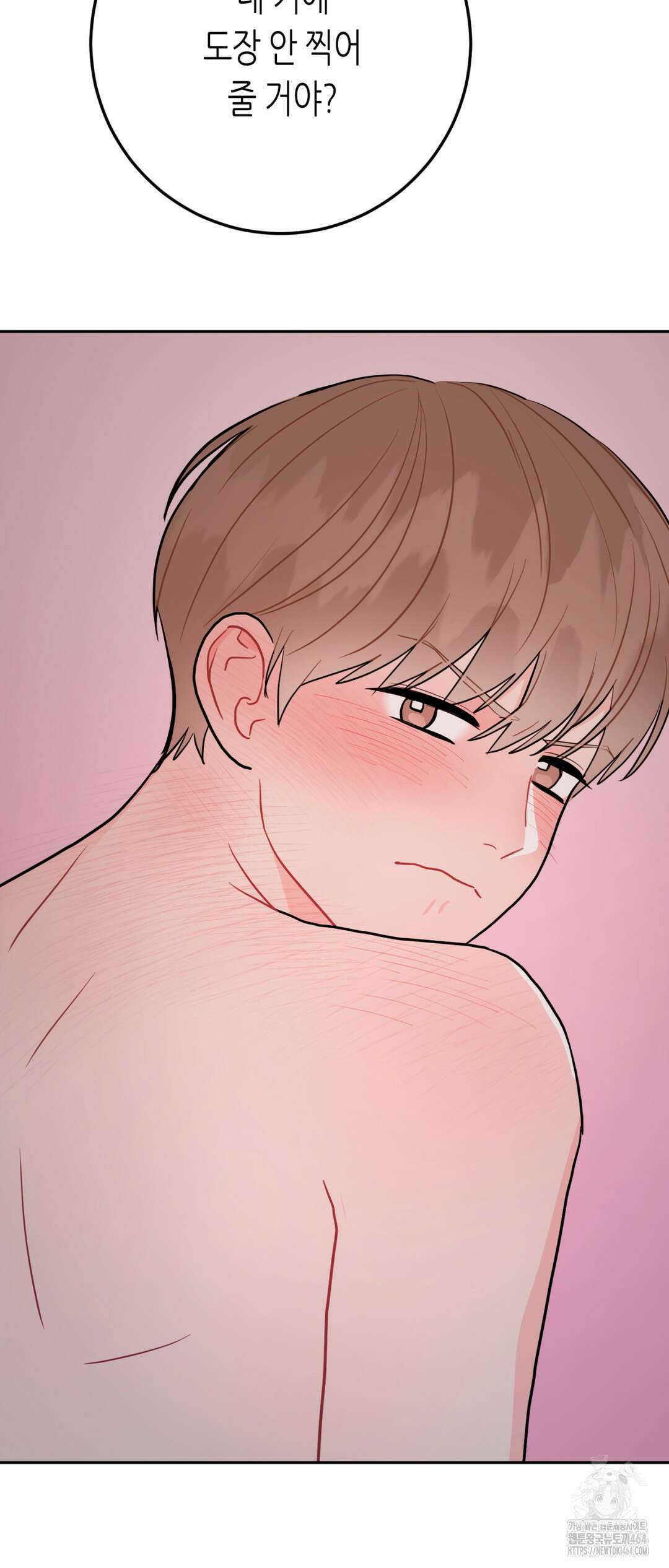선 넘는 사이 74화 48
