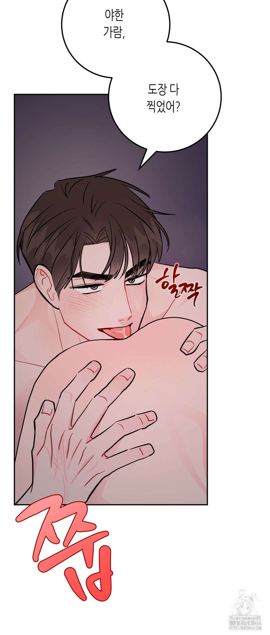선 넘는 사이 74화 54
