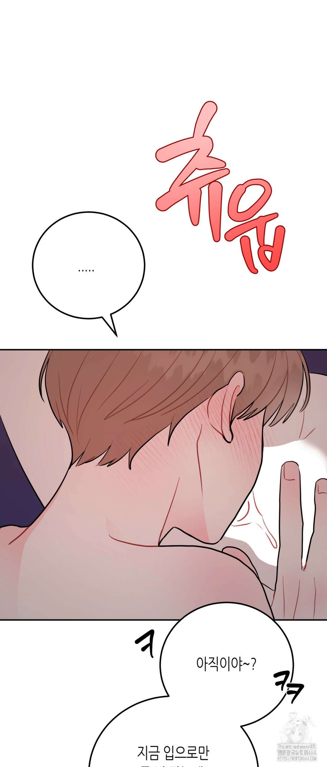 선 넘는 사이 74화 55