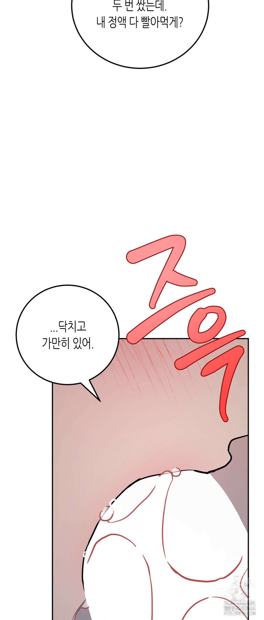 선 넘는 사이 74화 56