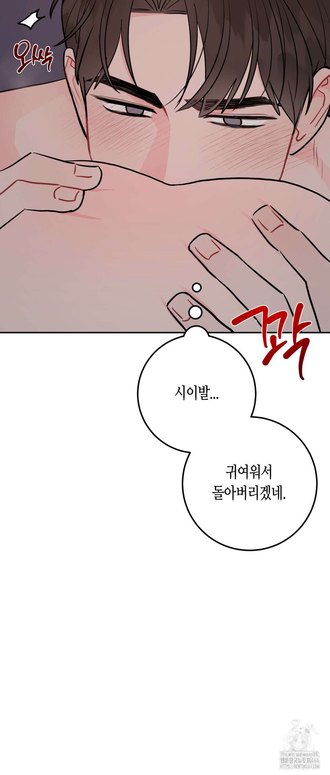 선 넘는 사이 74화 59