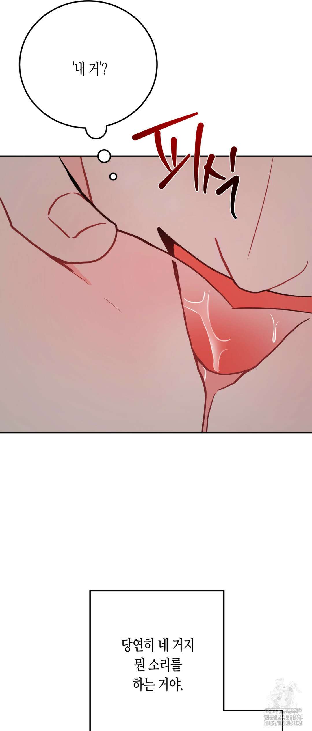 선 넘는 사이 74화 60
