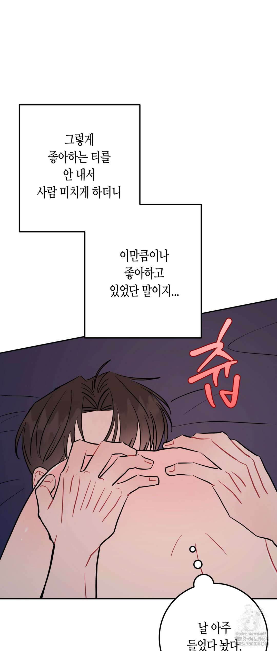선 넘는 사이 74화 62