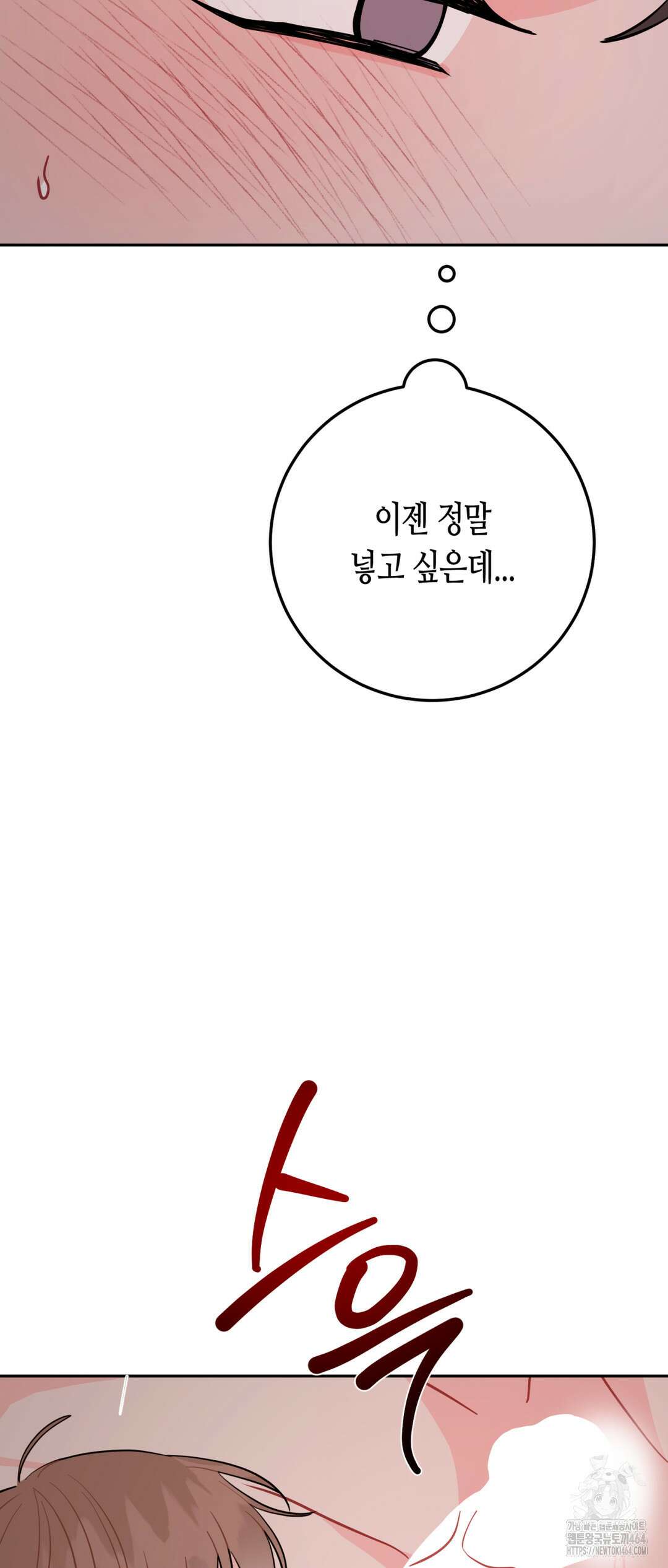 선 넘는 사이 74화 64