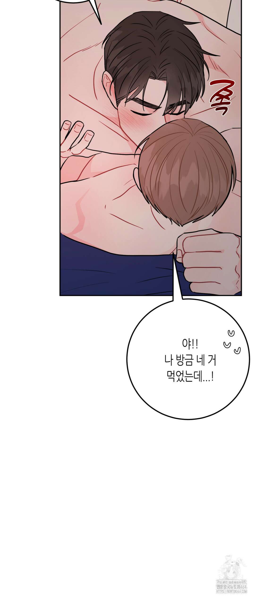 선 넘는 사이 74화 67