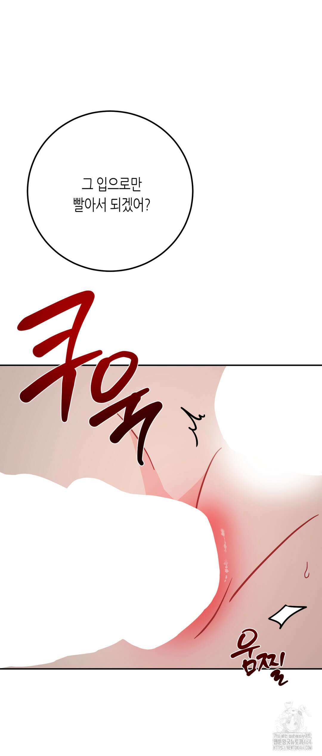 선 넘는 사이 74화 68