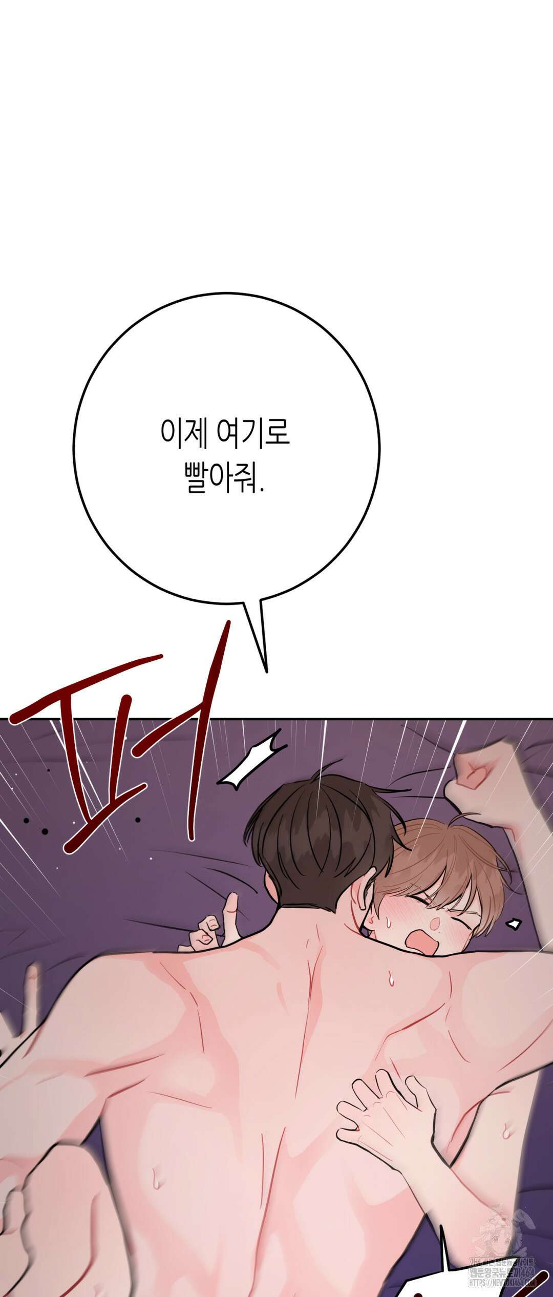 선 넘는 사이 74화 70