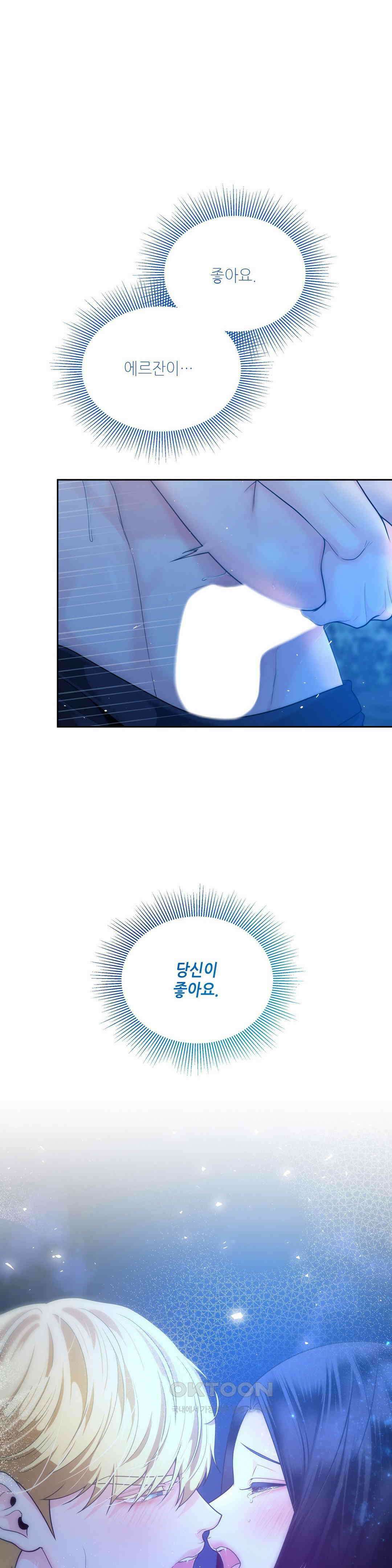 늪 속의 불 50화 1