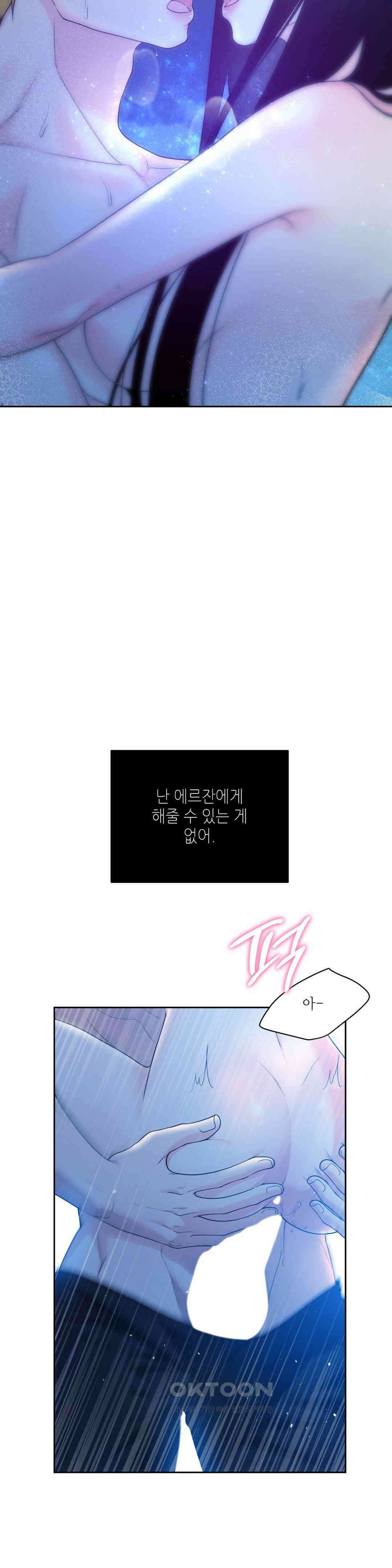 늪 속의 불 50화 2