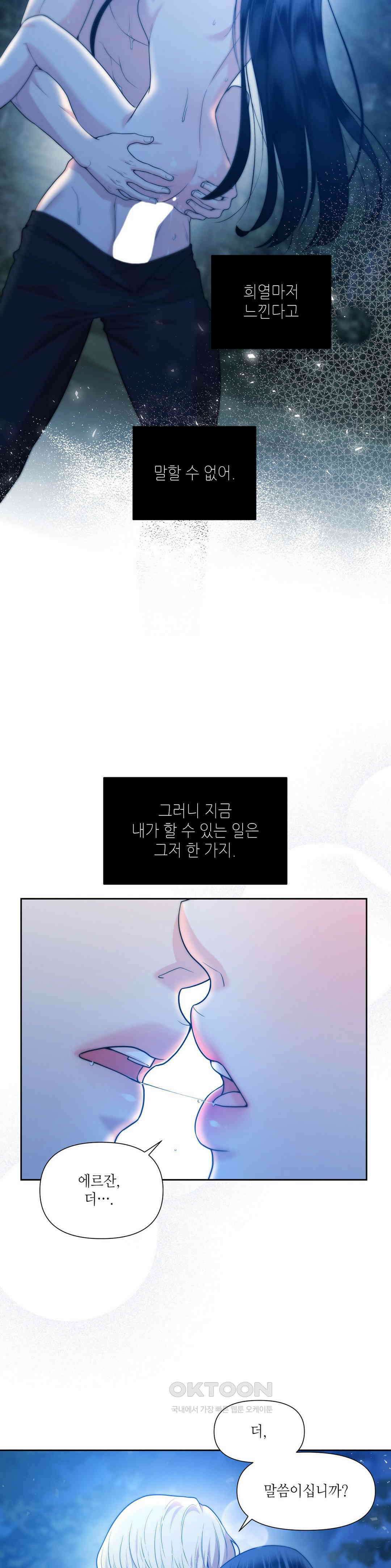 늪 속의 불 50화 6