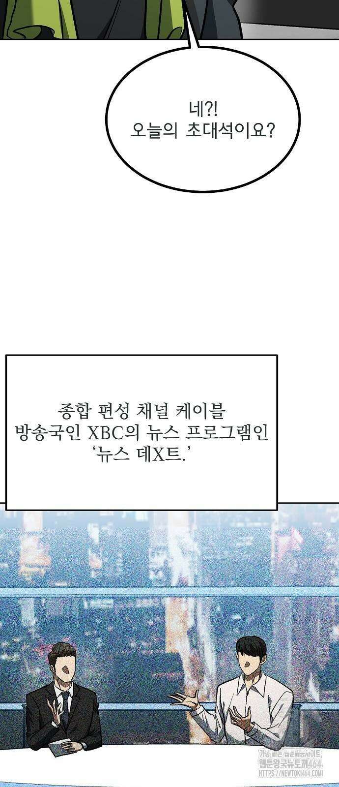 옥타곤의 제왕 141화 5