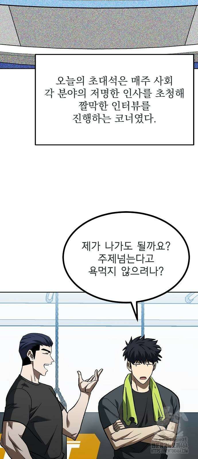 옥타곤의 제왕 141화 6
