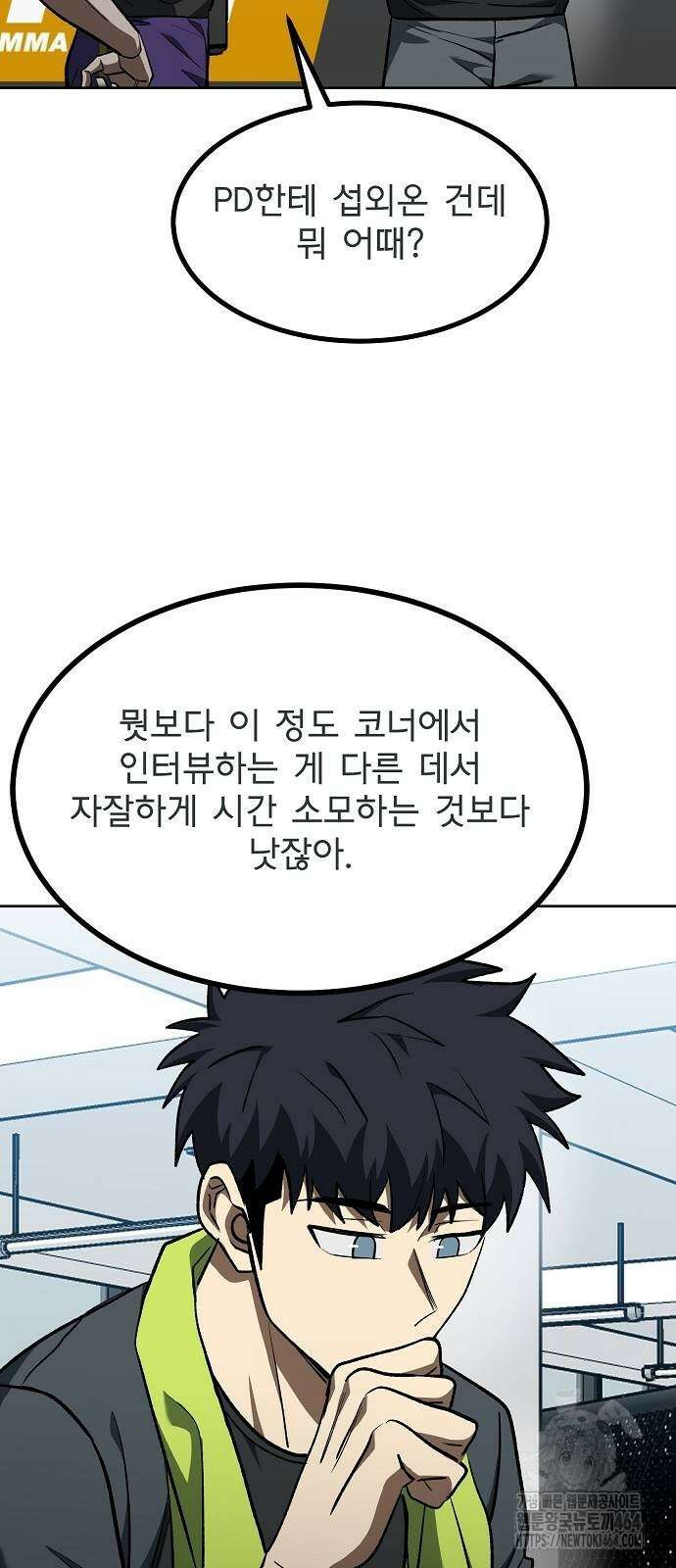 옥타곤의 제왕 141화 7