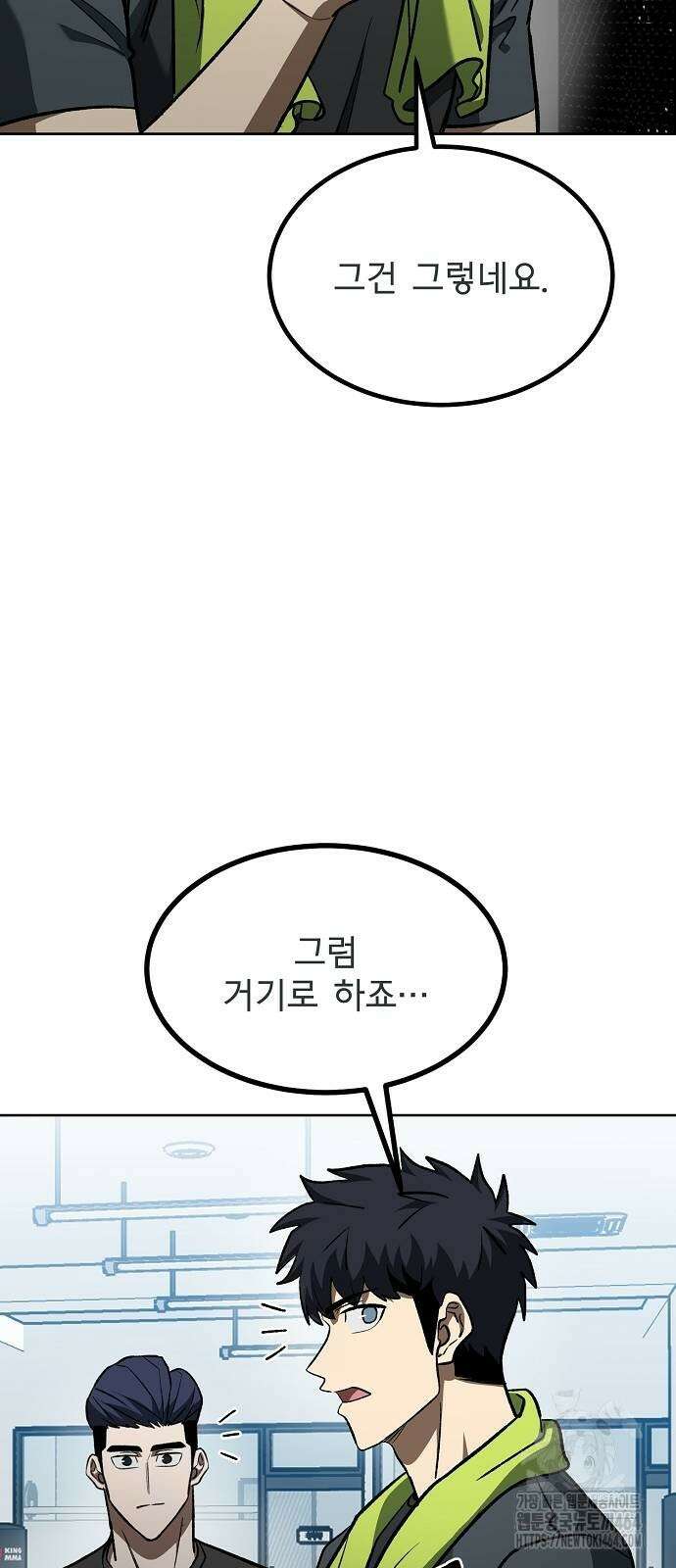 옥타곤의 제왕 141화 8