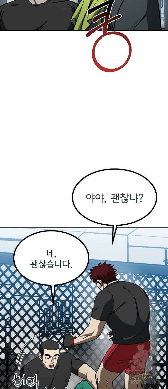 옥타곤의 제왕 141화 9