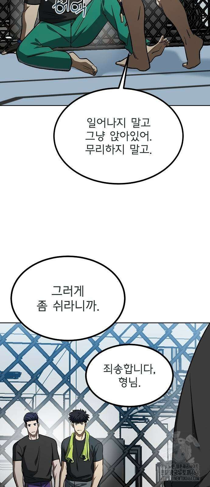 옥타곤의 제왕 141화 10