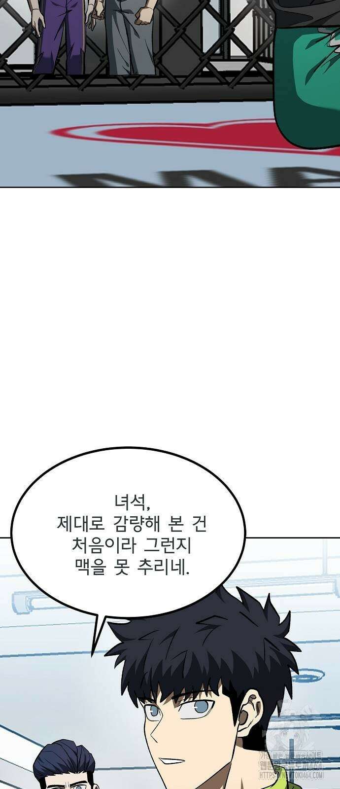 옥타곤의 제왕 141화 11