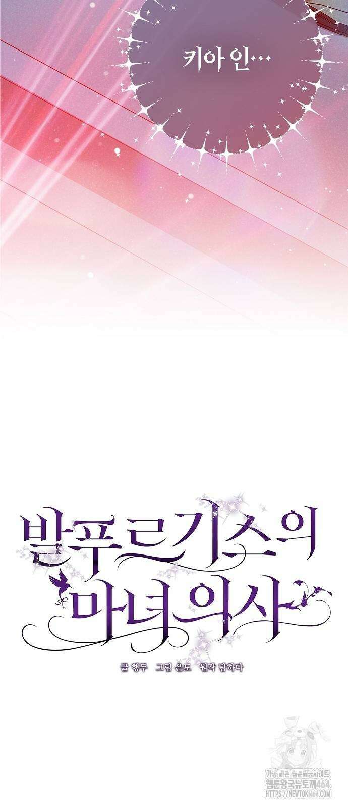 발푸르기스의 마녀 의사 5화 8