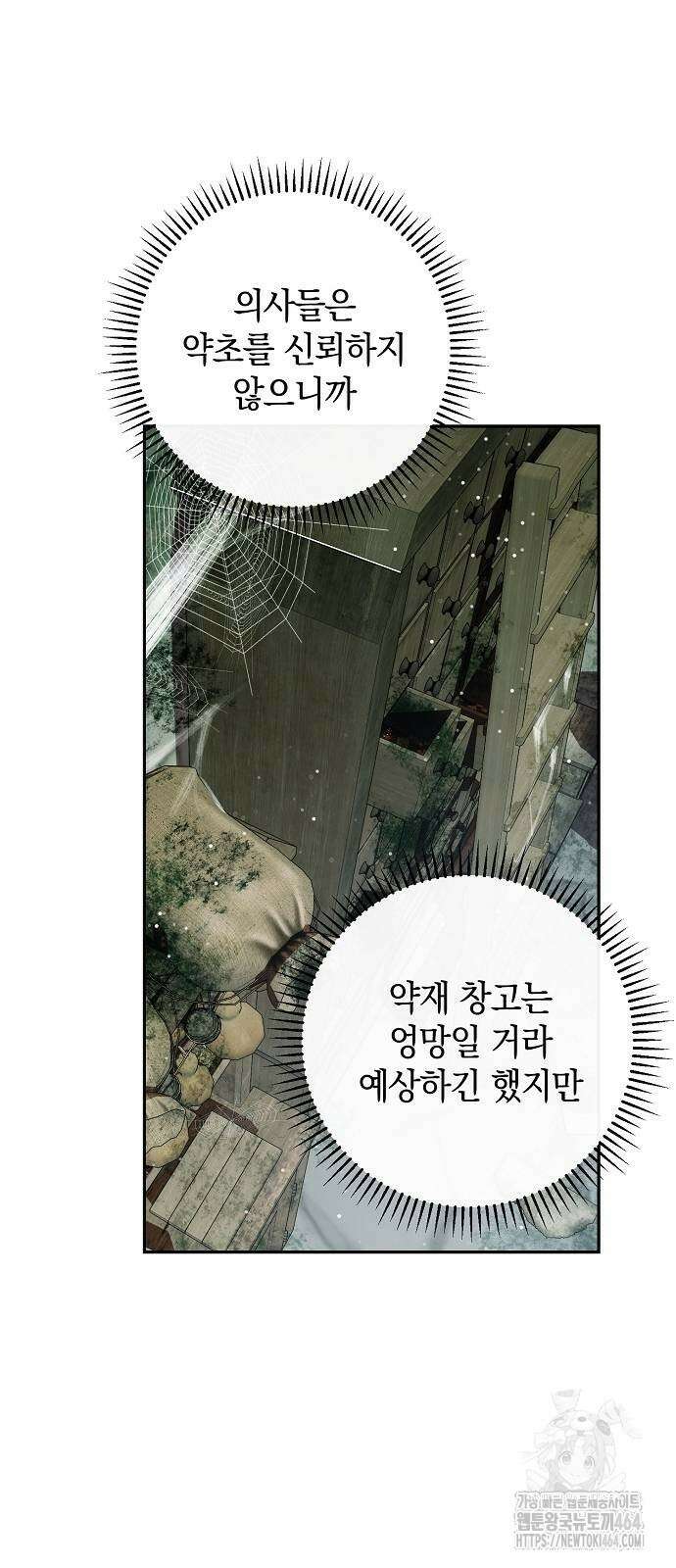 발푸르기스의 마녀 의사 5화 12