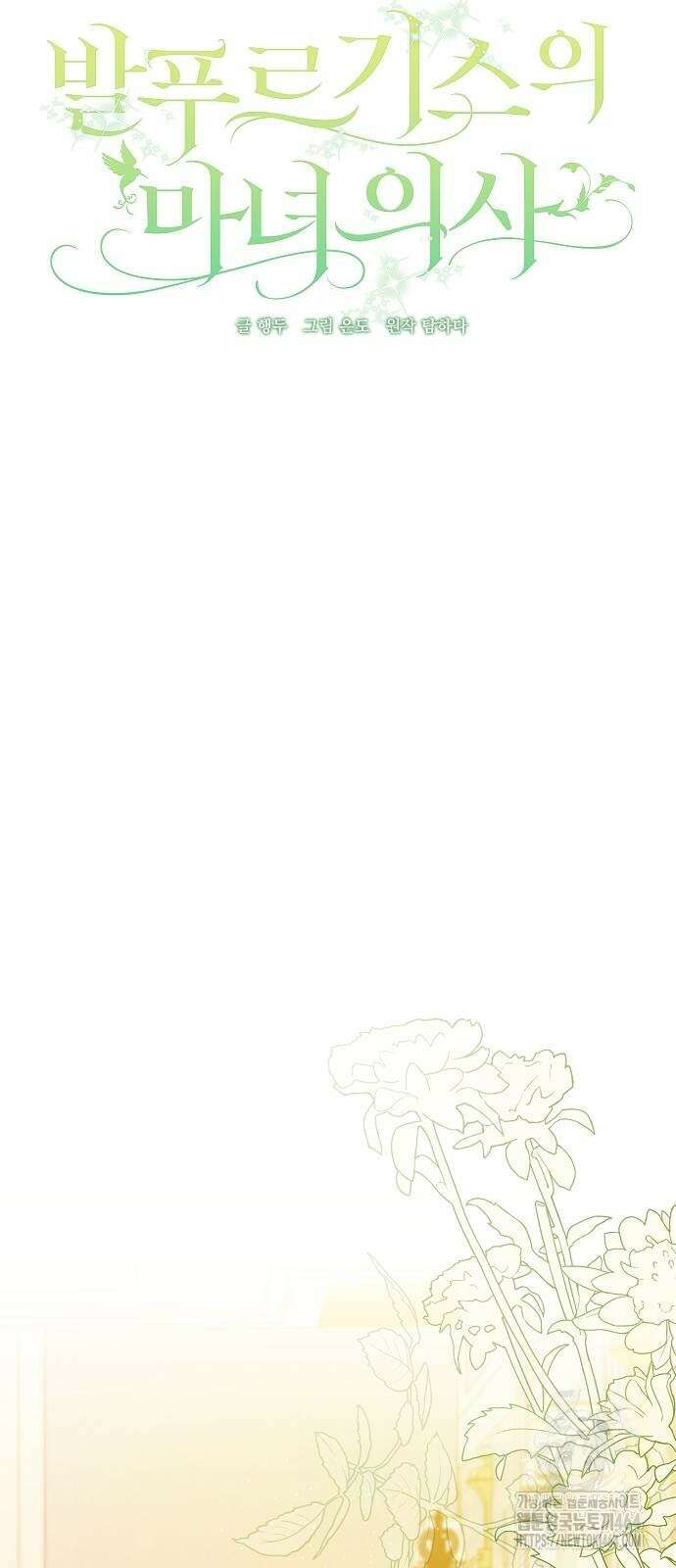 발푸르기스의 마녀 의사 10화 5