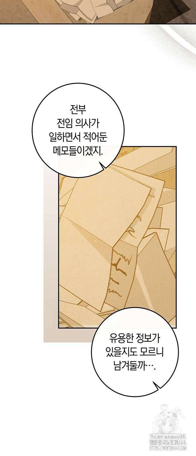 발푸르기스의 마녀 의사 10화 8