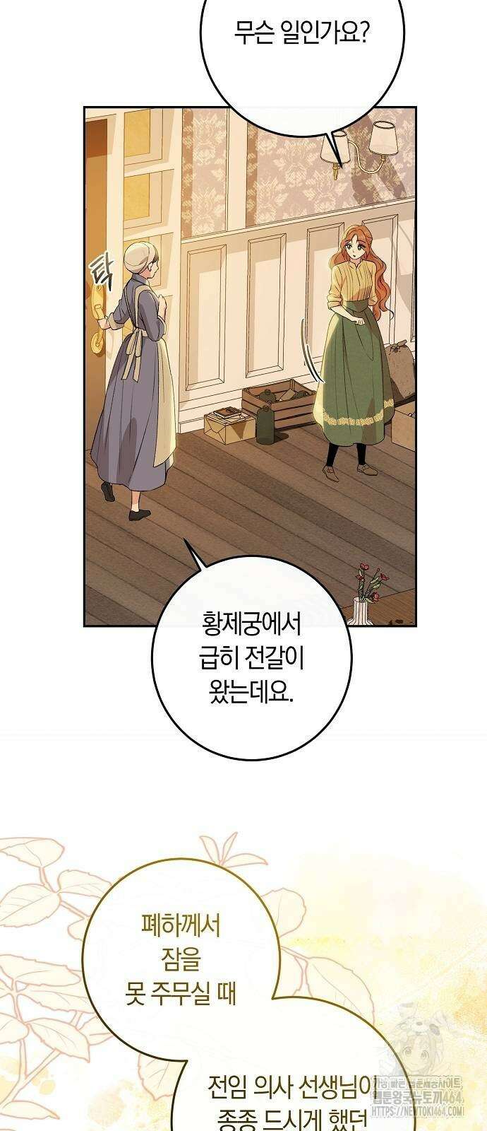 발푸르기스의 마녀 의사 10화 10