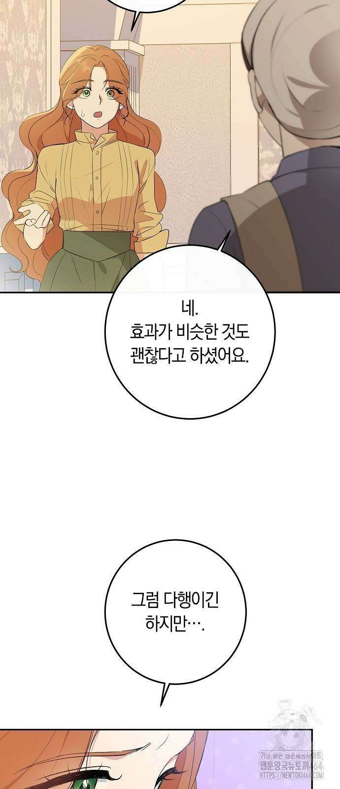 발푸르기스의 마녀 의사 10화 13