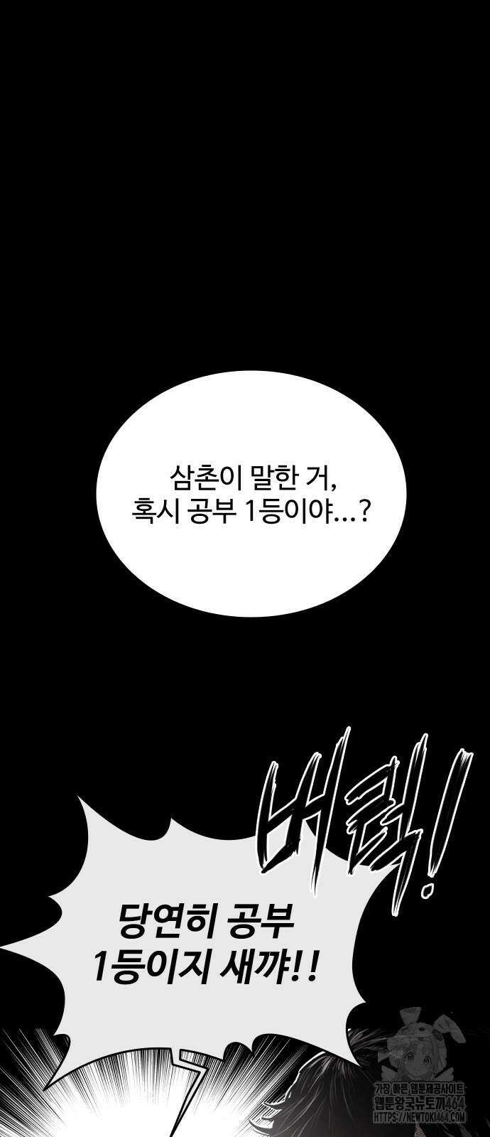 하이클래스 4화 4