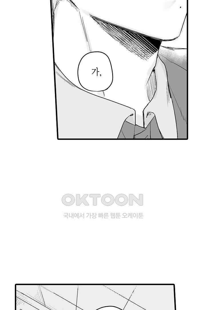 호노짱은 그런 말 안 해 2화 3