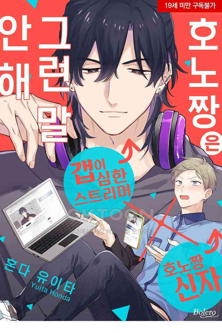 호노짱은 그런 말 안 해 9화 1