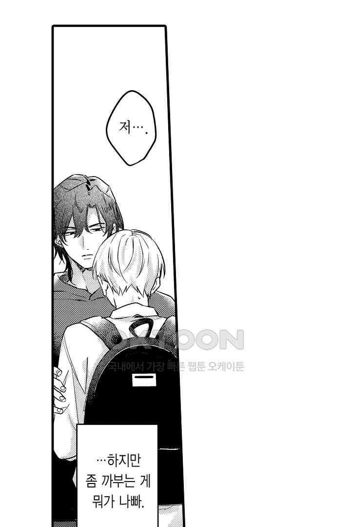 호노짱은 그런 말 안 해 9화 4