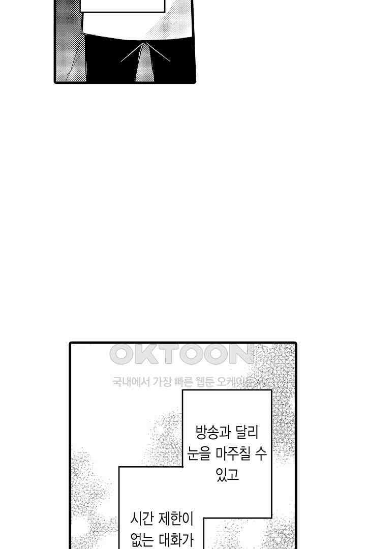 호노짱은 그런 말 안 해 9화 5