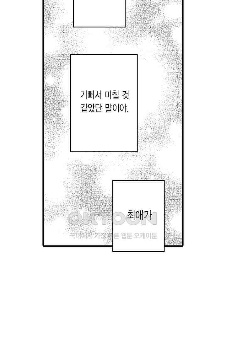 호노짱은 그런 말 안 해 9화 6
