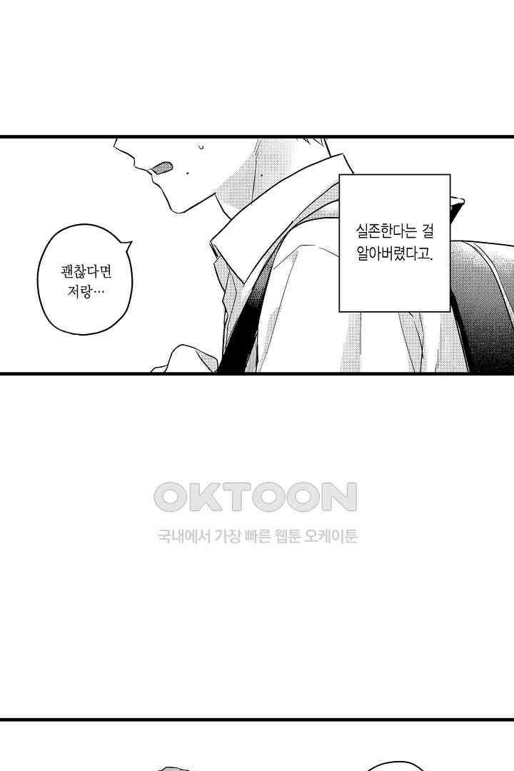 호노짱은 그런 말 안 해 9화 7