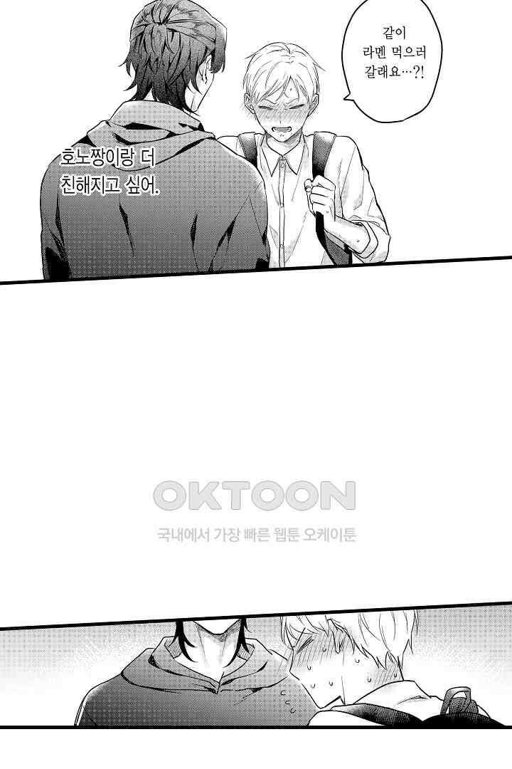 호노짱은 그런 말 안 해 9화 8