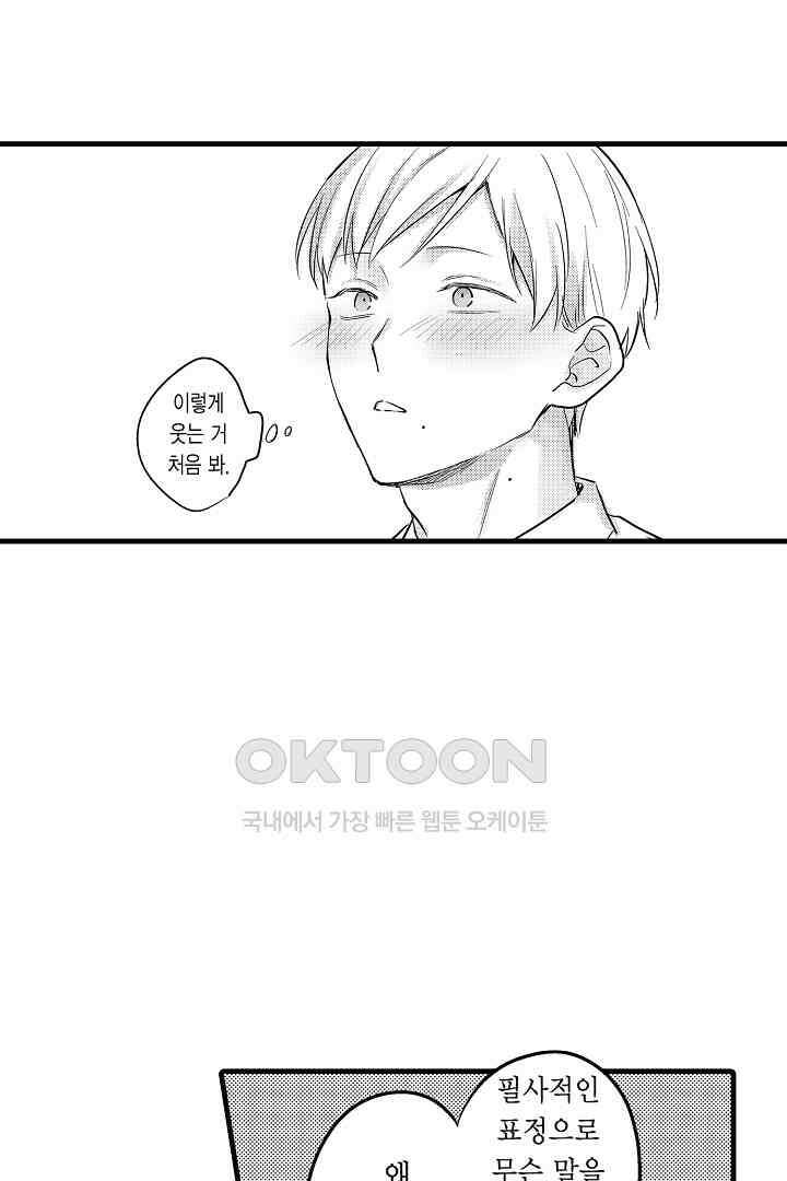 호노짱은 그런 말 안 해 9화 10